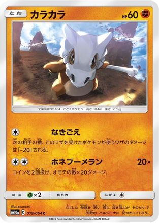 [JP] Cubone (019/054) - SM10a GG End