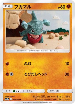 [JP] Gible (022/054) - SM10a GG End