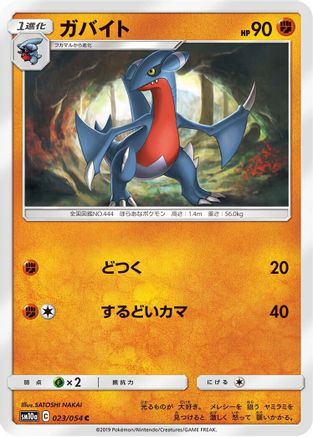 [JP] Gabite (023/054) - SM10a GG End
