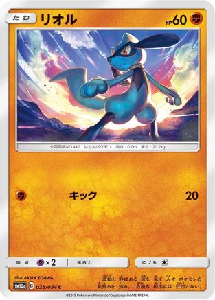 [JP] Riolu (025/054) - SM10a GG End