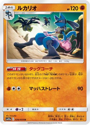 [JP] Lucario (026/054) - SM10a GG End