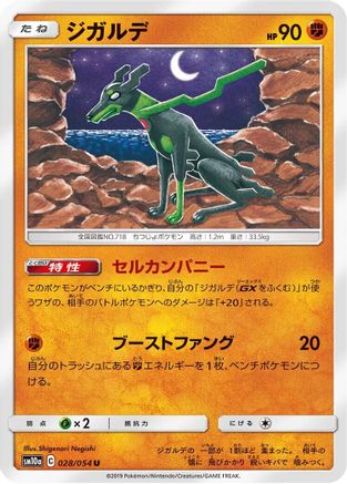 [JP] Zygarde (028/054) - SM10a GG End