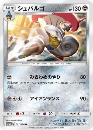 [JP] Escavalier (031/054) - SM10a GG End