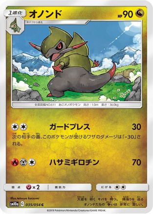 [JP] Fraxure (035/054) - SM10a GG End