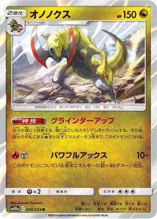 [JP] Haxorus (036/054) - SM10a GG End Holofoil