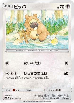 [JP] Bidoof (038/054) - SM10a GG End