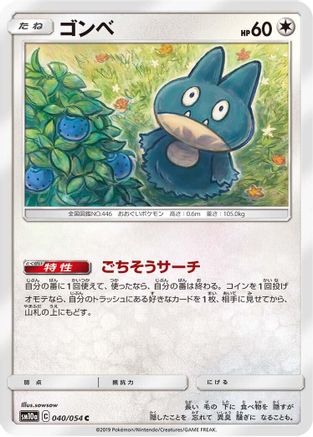 [JP] Munchlax (040/054) - SM10a GG End