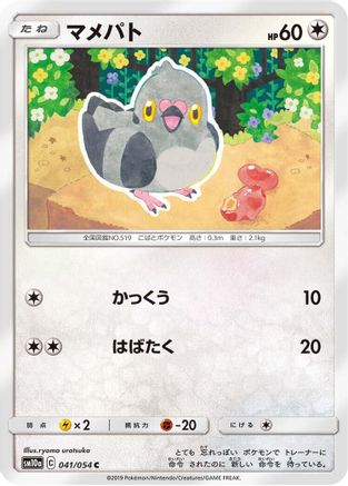 [JP] Pidove (041/054) - SM10a GG End