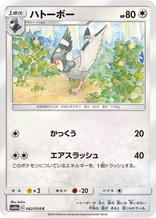 [JP] Tranquill (042/054) - SM10a GG End