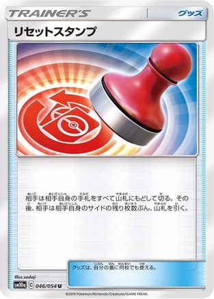 [JP] Reset Stamp - 046/054 (046/054) - SM10a GG End