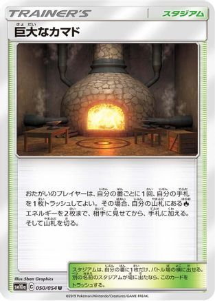 [JP] Giant Hearth (050/054) - SM10a GG End