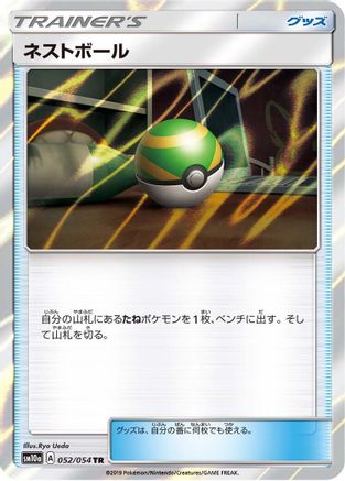 [JP] Nest Ball (052/054) - SM10a GG End Holofoil