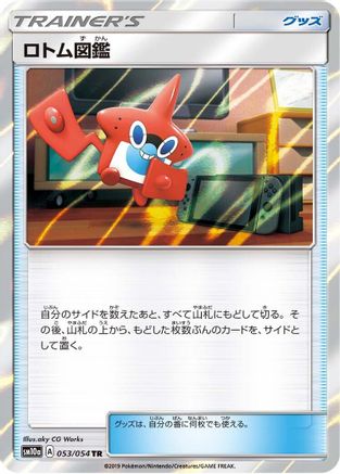 [JP] Rotom Dex (053/054) - SM10a GG End Holofoil