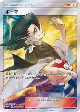 [JP] Grimsley - 061/054 (061/054) - SM10a GG End Holofoil