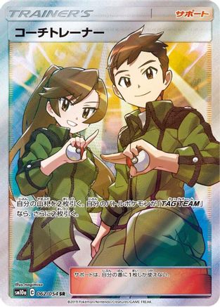 [JP] Coach Trainer - 062/054 (062/054) - SM10a GG End Holofoil