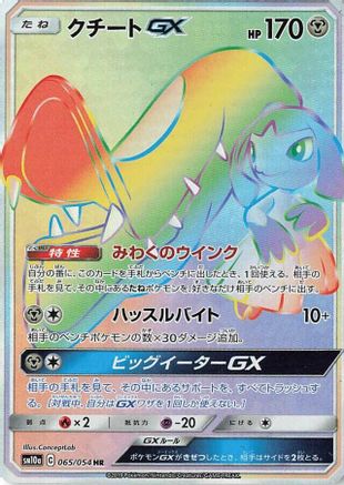 [JP] Mawile GX - 065/054 (065/054) - SM10a GG End Holofoil