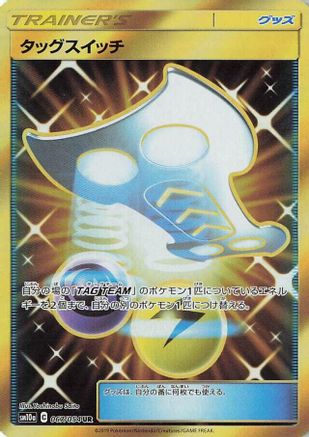 [JP] Tag Switch - 067/054 (067/054) - SM10a GG End Holofoil