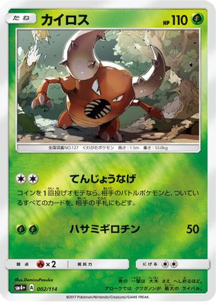 [JP] Pinsir (002/114) - SM4 GX Battle Boost Holofoil