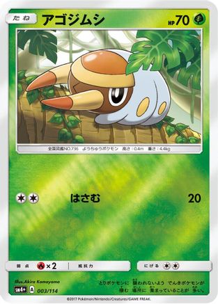 [JP] Grubbin (003/114) - SM4 GX Battle Boost Holofoil