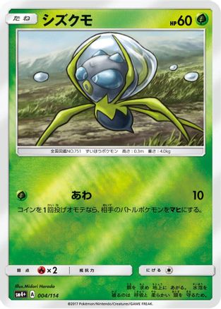 [JP] Dewpider (004/114) - SM4 GX Battle Boost Holofoil