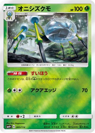 [JP] Araquanid (005/114) - SM4 GX Battle Boost Holofoil
