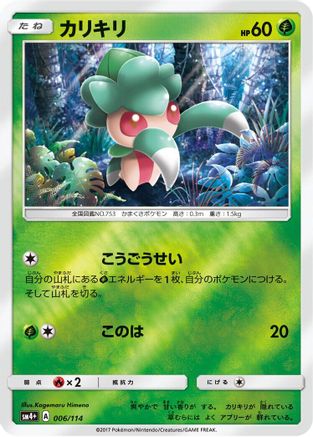[JP] Fomantis (006/114) - SM4 GX Battle Boost Holofoil