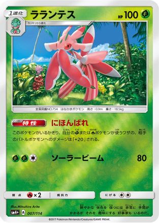 [JP] Lurantis (007/114) - SM4 GX Battle Boost Holofoil