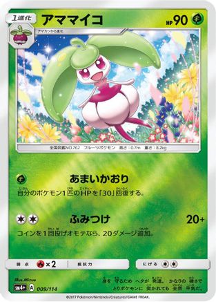 [JP] Steenee (009/114) - SM4 GX Battle Boost Holofoil