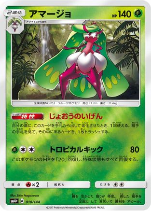 [JP] Tsareena (010/114) - SM4 GX Battle Boost Holofoil