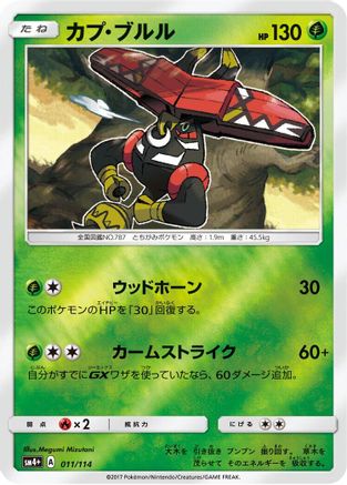 [JP] Tapu Bulu (011/114) - SM4 GX Battle Boost Holofoil