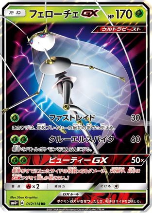 [JP] Pheromosa GX - 012/114 (012/114) - SM4 GX Battle Boost Holofoil