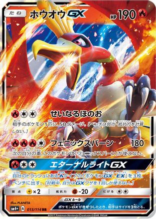 [JP] Ho-Oh GX (013/114) - SM4 GX Battle Boost Holofoil