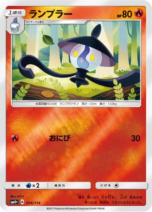 [JP] Lampent (016/114) - SM4 GX Battle Boost Holofoil