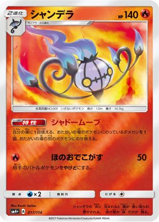 [JP] Chandelure (017/114) - SM4 GX Battle Boost Holofoil