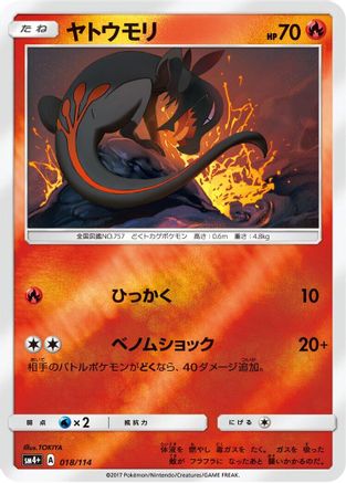 [JP] Salandit (018/114) - SM4 GX Battle Boost Holofoil