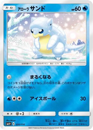 [JP] Alolan Sandshrew (020/114) - SM4 GX Battle Boost Holofoil