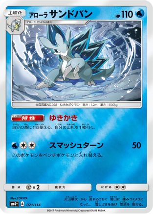 [JP] Alolan Sandslash (021/114) - SM4 GX Battle Boost Holofoil