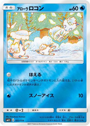 [JP] Alolan Vulpix (022/114) - SM4 GX Battle Boost Holofoil