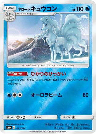 [JP] Alolan Ninetales (023/114) - SM4 GX Battle Boost Holofoil