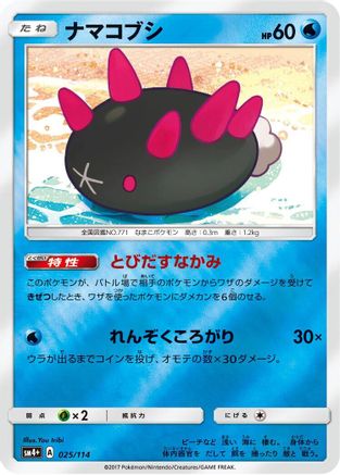 [JP] Pyukumuku (025/114) - SM4 GX Battle Boost Holofoil