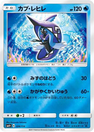 [JP] Tapu Fini (026/114) - SM4 GX Battle Boost Holofoil