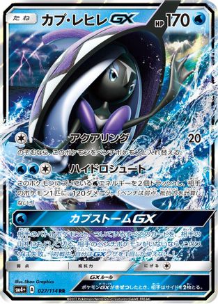 [JP] Tapu Fini GX (027/114) - SM4 GX Battle Boost Holofoil