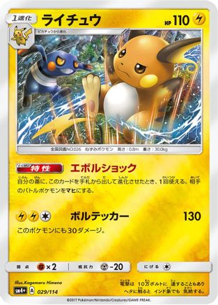 [JP] Raichu (029/114) - SM4 GX Battle Boost Holofoil