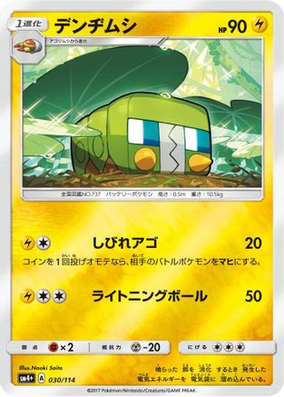 [JP] Charjabug (030/114) - SM4 GX Battle Boost Holofoil