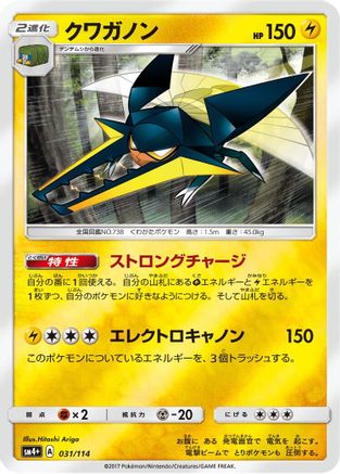 [JP] Vikavolt (031/114) - SM4 GX Battle Boost Holofoil