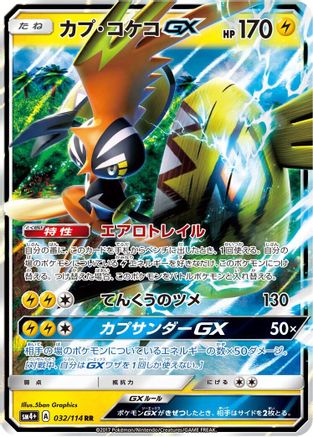 [JP] Tapu Koko GX (032/114) - SM4 GX Battle Boost Holofoil