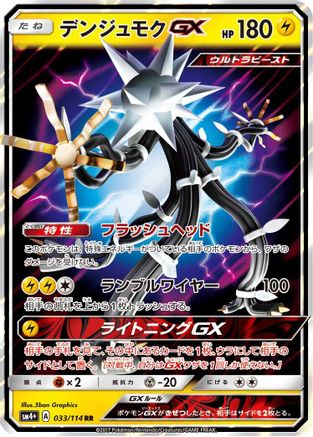 [JP] Xurkitree GX - 033/114 (033/114) - SM4 GX Battle Boost Holofoil