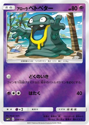 [JP] Alolan Grimer (034/114) - SM4 GX Battle Boost Holofoil