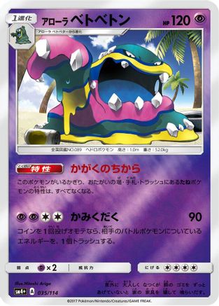 [JP] Alolan Muk (035/114) - SM4 GX Battle Boost Holofoil