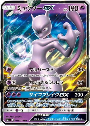 [JP] Mewtwo GX (036/114) - SM4 GX Battle Boost Holofoil